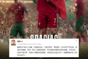 贺炜发文盛赞：对C罗来说自律不是约束，是对平庸的终极蔑视