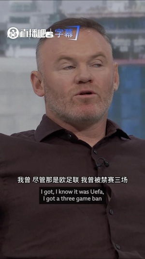 鲁尼批巴洛贡红牌改判缓期：实属耻辱！因凡蒂诺应感到羞愧！