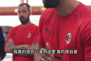 阿莫林在AC米兰更衣室训话：不管谁吵架，只要占理我就给你撑腰