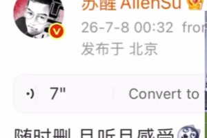 苏醒连发数条看球语音：(梅西)你贵为球王，点球也太臭了
