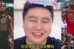 18年詹姆斯换成乔丹能进总决赛吗？大史：进不了，两人属性不同！