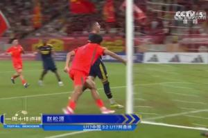 战报：赵松源破门，U17国足小将入选本周十佳球第一