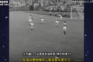 难以逾越的记录！单届13球上古大神方丹，梅西&姆巴佩目前8球