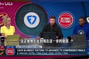 帕森斯此前：骑士交易来哈登是成功的，米切尔跟加兰从未进东决！