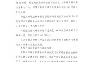 争议判罚引风波！福布斯头部击打漏判红牌，延边龙鼎与南京城市之战成焦点