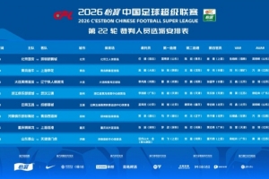 战报：泰山津门虎VAR调整，梁松尚接替黄翼