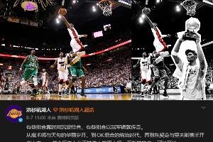 为何被遗忘？揭秘热火与湖人官方微博的遗漏之谜