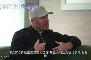 鲁尼公开澄清与C罗不和传闻：我爱他他是天才，赞梅西纯属欣赏