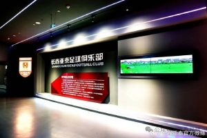 坚守与传承：长春亚泰足球俱乐部引领青少年足球文化新篇章