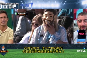 记者：阿根廷赢佛得角、埃及这么费劲，球迷现在却叫板法国西班牙